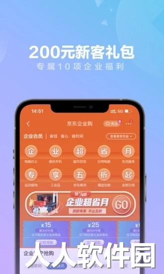 东东企业家app下载