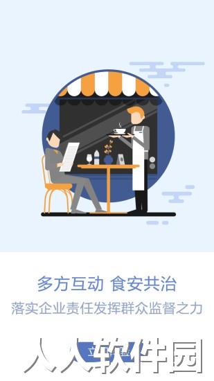 众食安监管端app下载