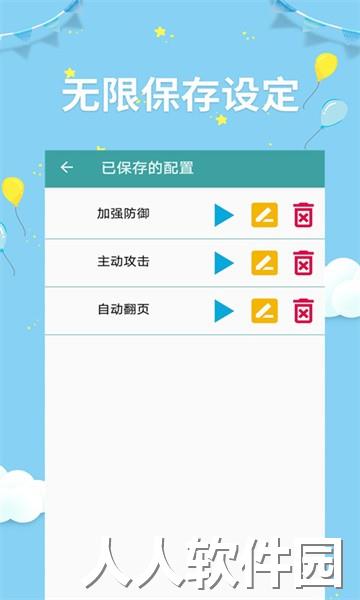 点击器助手app
