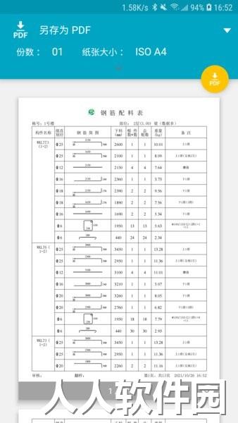 料表阅读器app