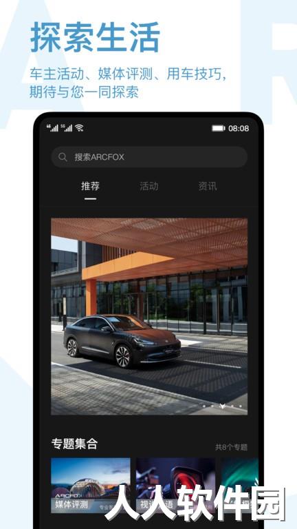 arcfox极狐官方版下载