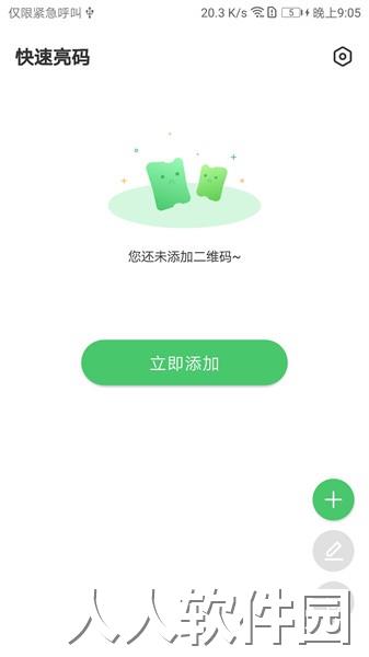 快速亮码app