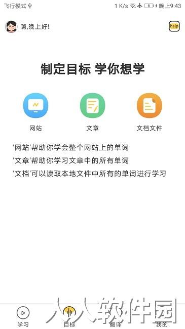 简单学单词下载