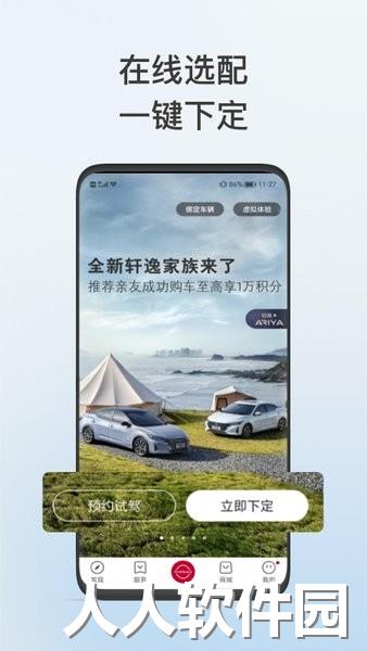 东风日产官方版