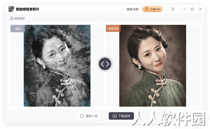 经典老照片修复软件PC版