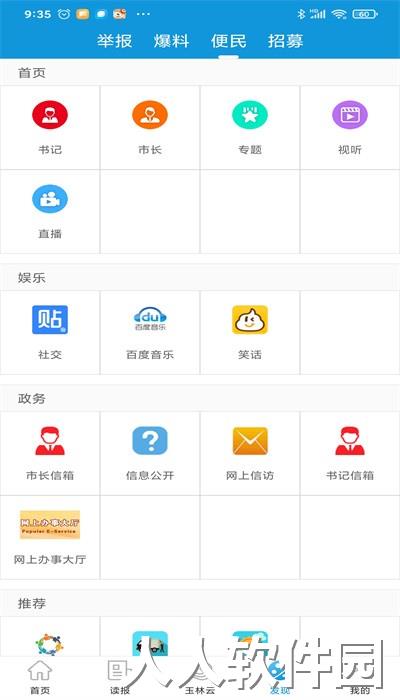 掌中玉林最新版下载