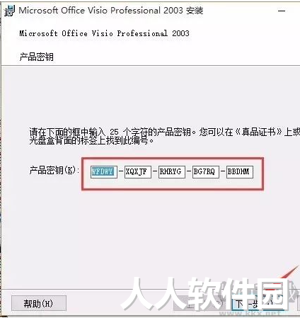 visio流程图2003(附秘钥)