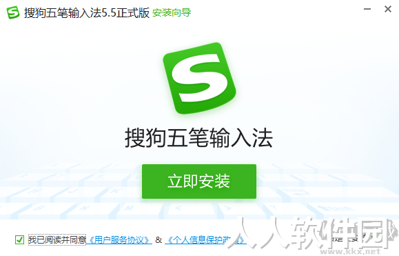 搜狗五笔输入法