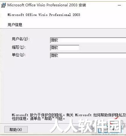 visio流程图2003(附秘钥)