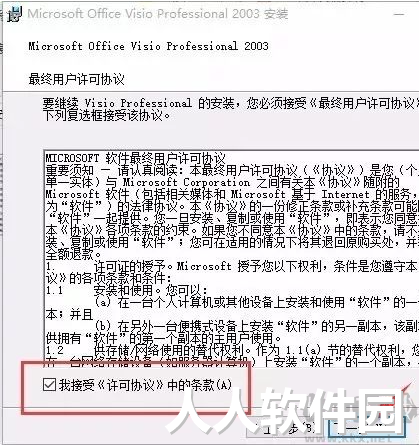 visio流程图2003(附秘钥)