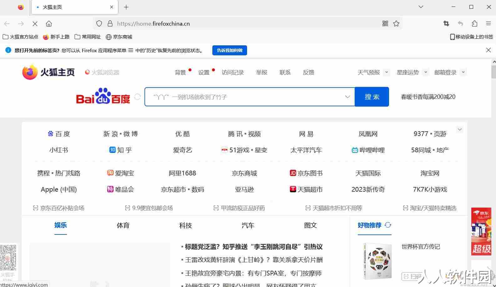 firefox火狐浏览器pc安装包