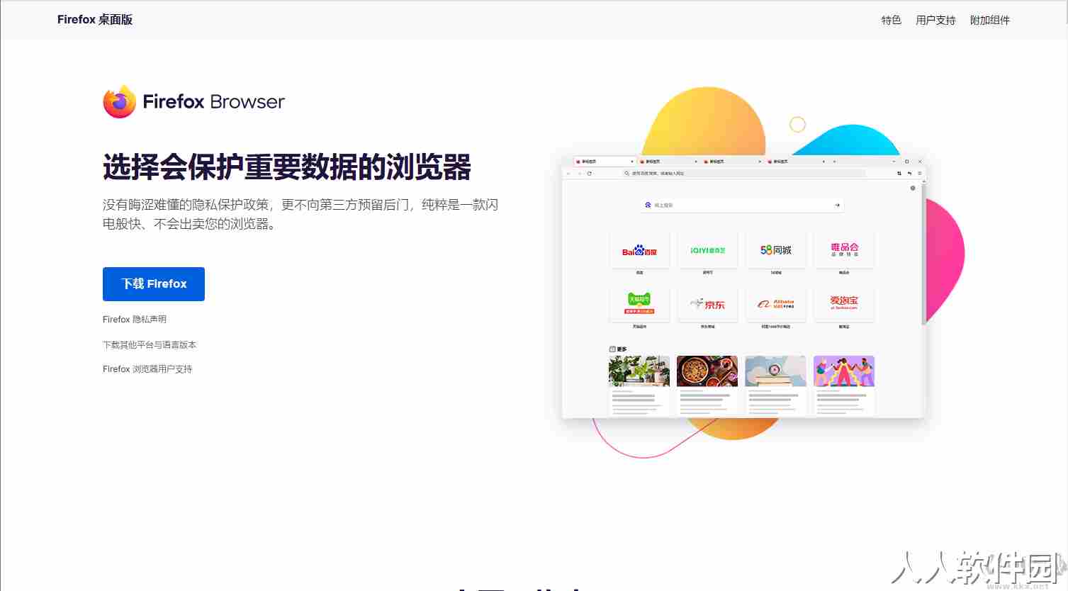 firefox火狐浏览器pc安装包