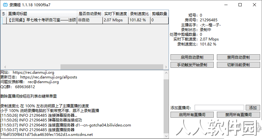 B站录播姬最新版