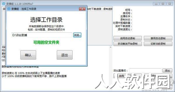 B站录播姬最新版