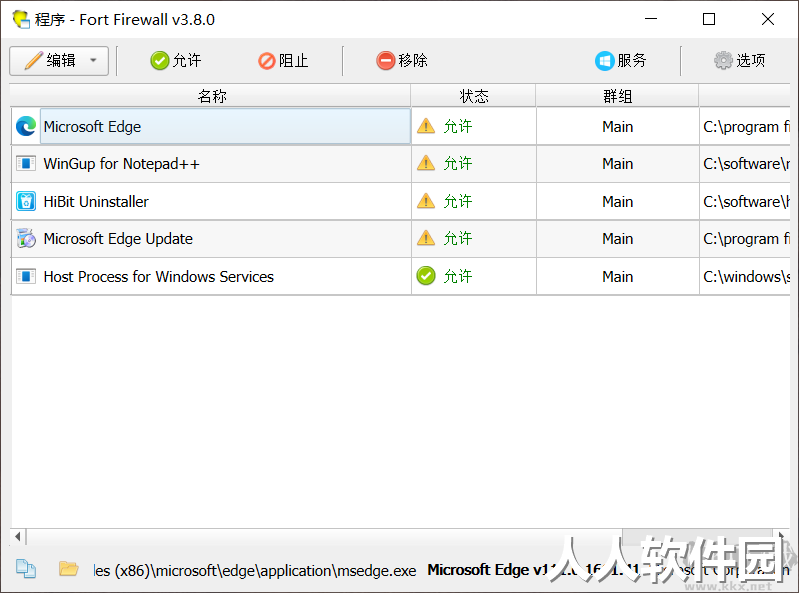 Fort Firewall开源防火墙中文版
