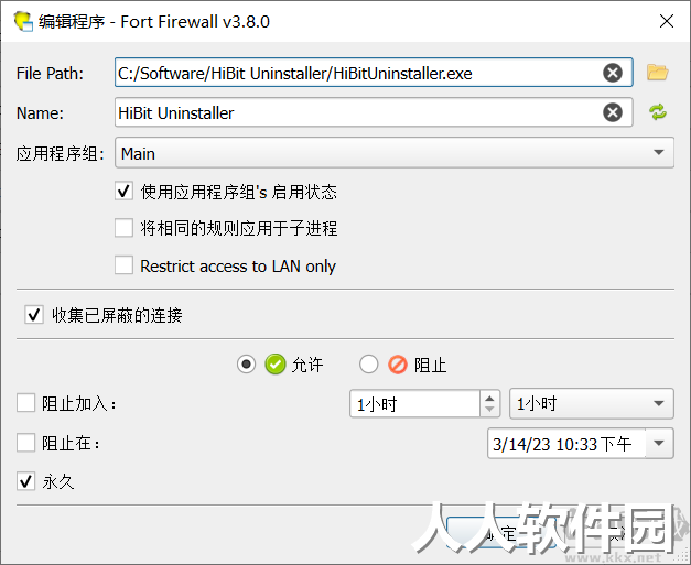 Fort Firewall开源防火墙中文版