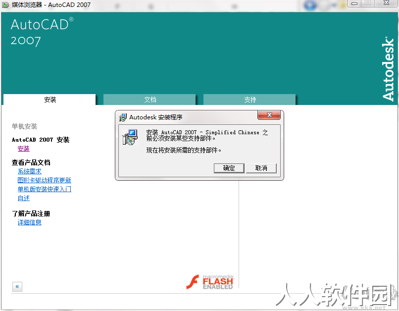 AutoCAD 2007 正式版PC端