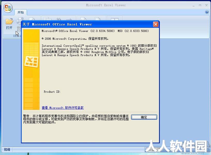 Excel 2007 阅读器(Excel Viewer 2007)