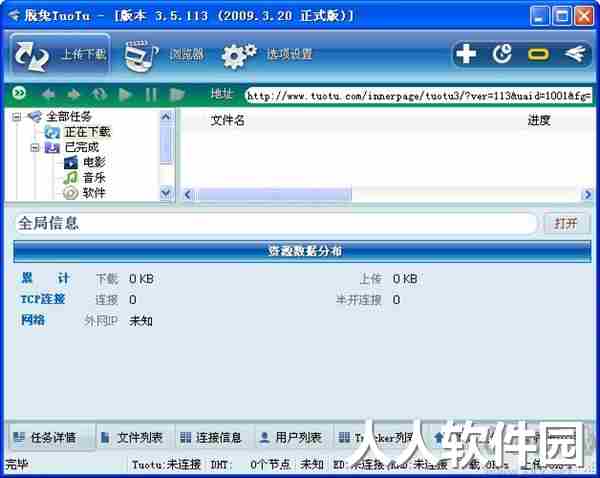 脱兔下载TuoTu电脑端