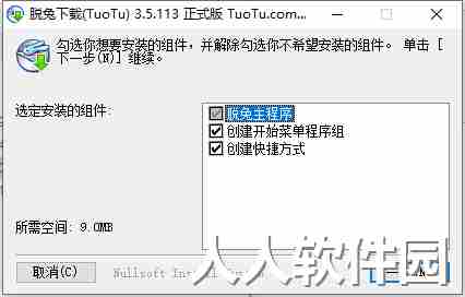 脱兔下载TuoTu电脑端