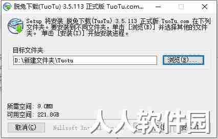 脱兔下载TuoTu电脑端
