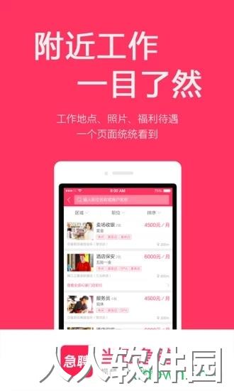 当日急聘app