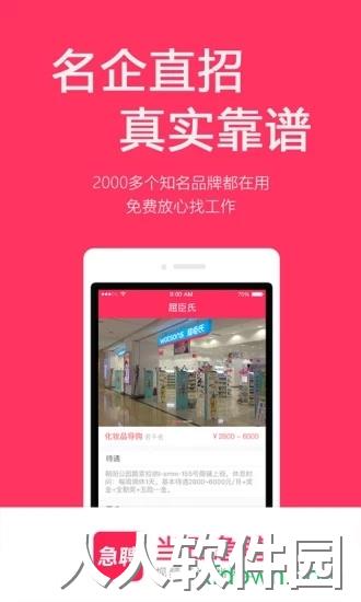 当日急聘app下载