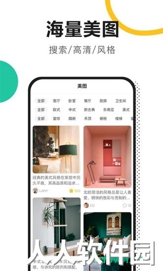 新房装修app