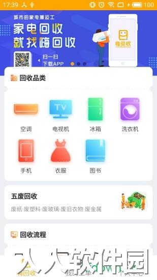 嗨回收安卓版下载
