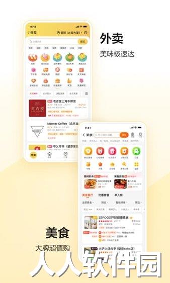 美团app下载