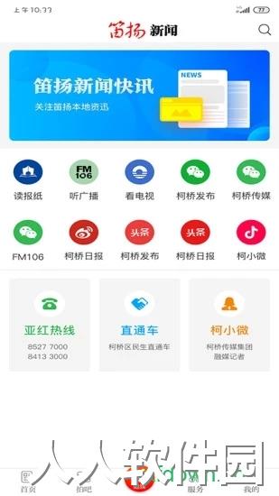 笛扬新闻手机版下载