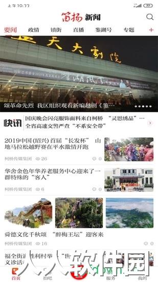笛扬新闻app下载