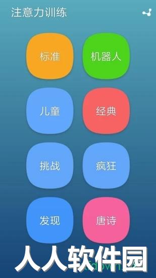 注意力训练免费下载