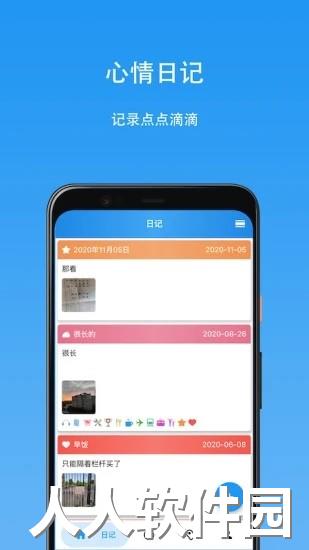 心情日记本app下载