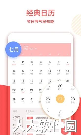 老黄历app下载