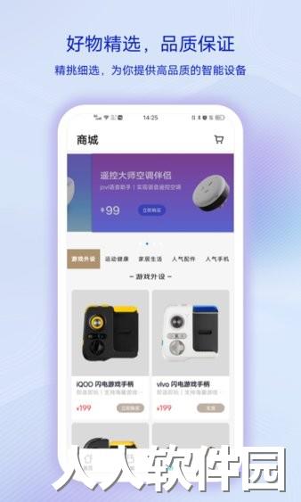 vivo智慧生活app下载