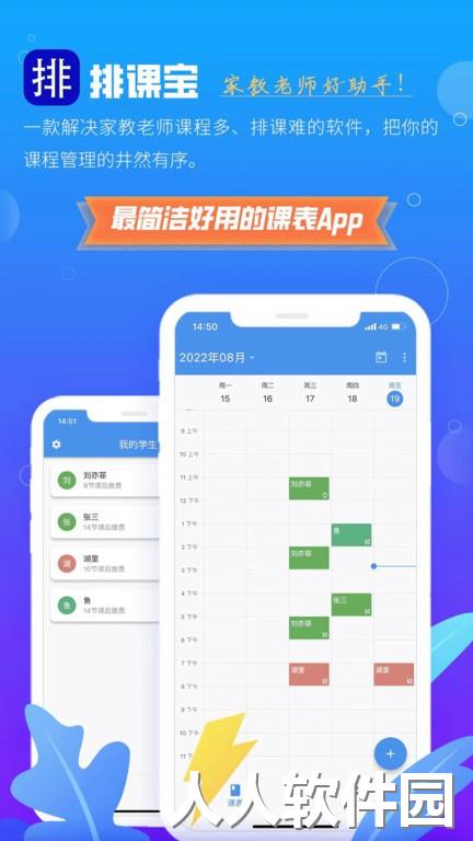 排课宝手机版下载