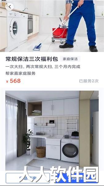 帮家嘉app