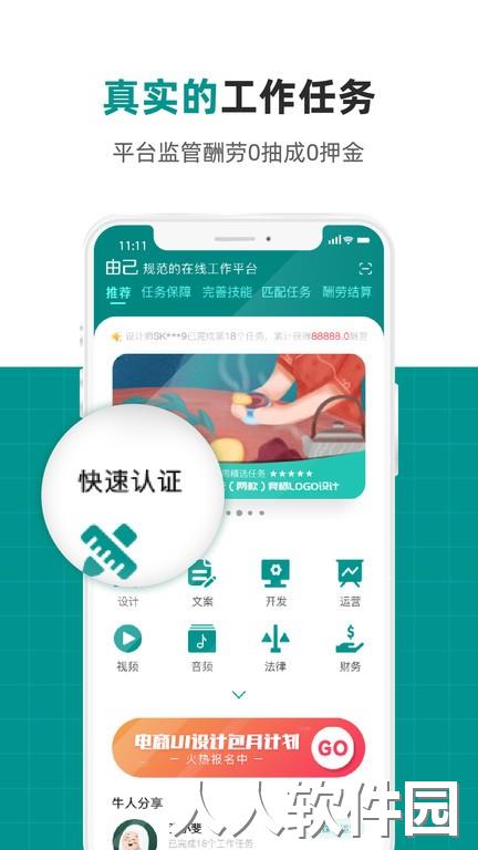 由己最新版下载