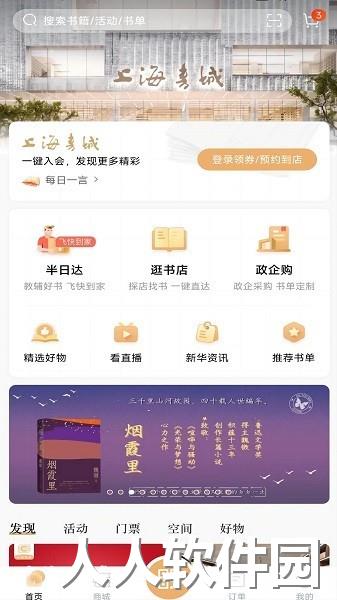 上海书城最新版下载