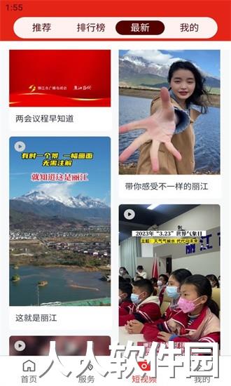 丽江融媒app下载
