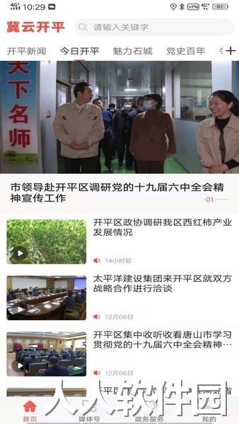 冀云开平官方版