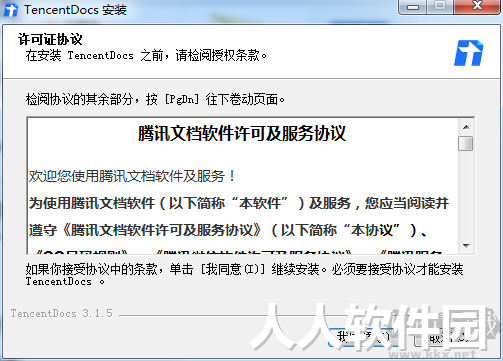 腾讯文档pc客户端