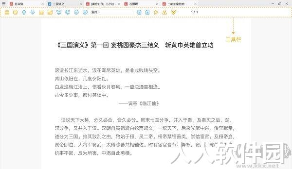 稻壳阅读器电脑版