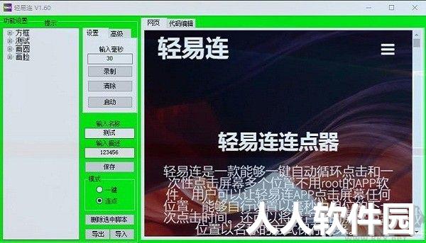 轻易连连点器pc版