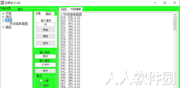 轻易连连点器pc版