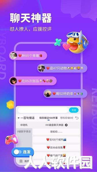 kk键盘输入法app