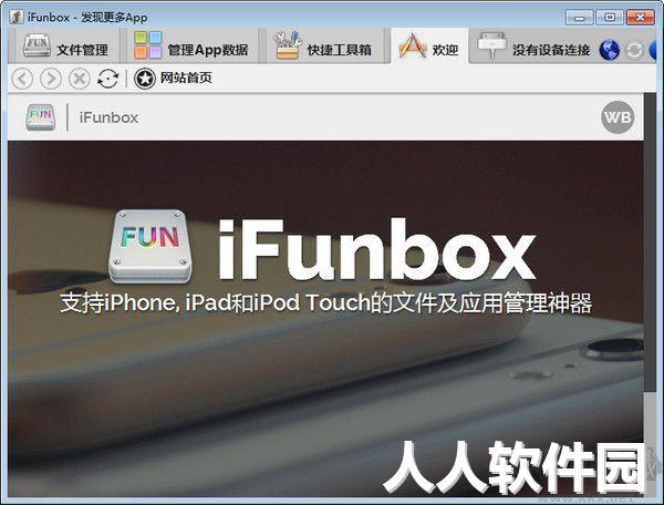 iFunbox(IOS文件管理工具)