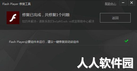 Flash Repair Tool(Flash player 修复工具)