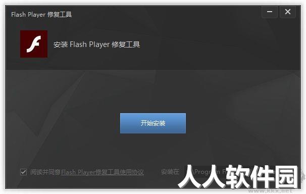 Flash Repair Tool(Flash player 修复工具)